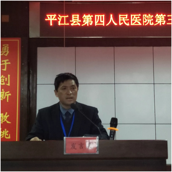 平江县第四人民医院召开第三届第六次职工代表大会(图5)