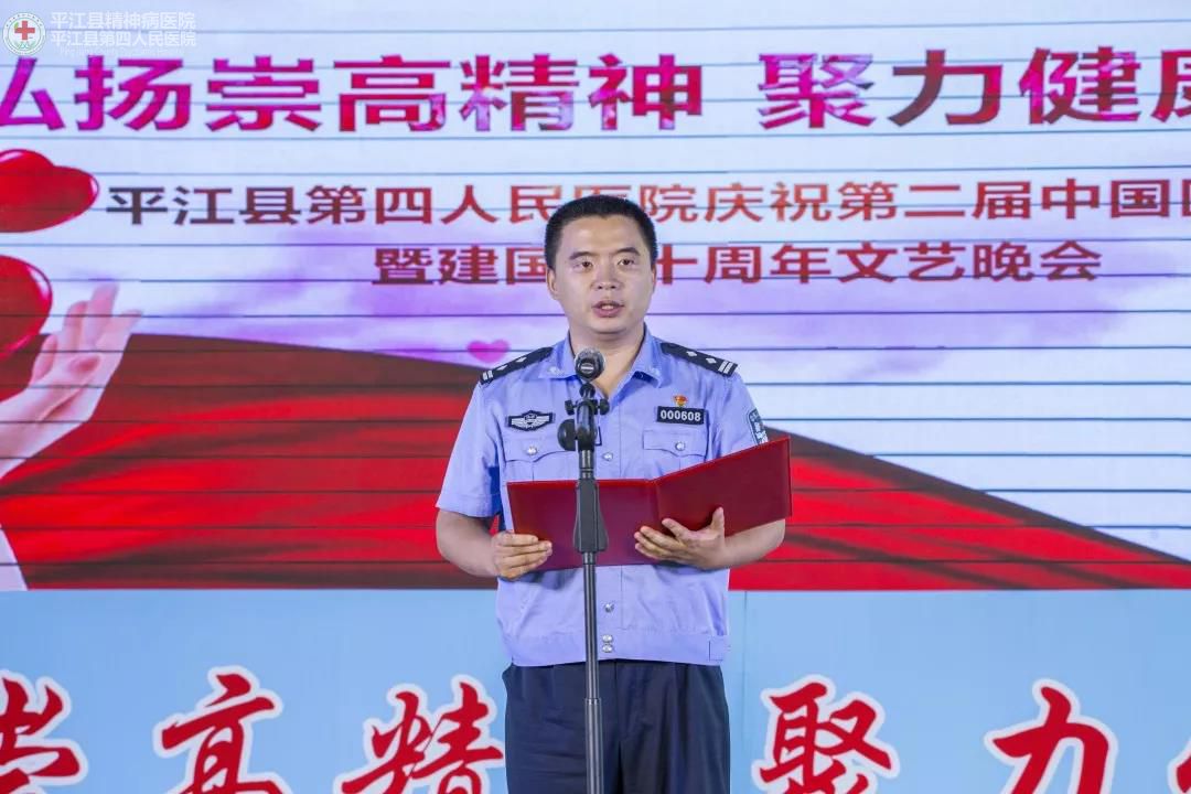 弘扬崇高精神 聚力健康中国 ” 平江县第四人民医院隆重庆祝第二届中国医师节暨建国70周年(图2) 弘扬崇高精神 聚力健康中国 ” 平江县第四人民医院隆重庆祝第二届中国医师节暨建国70周年(图2)
