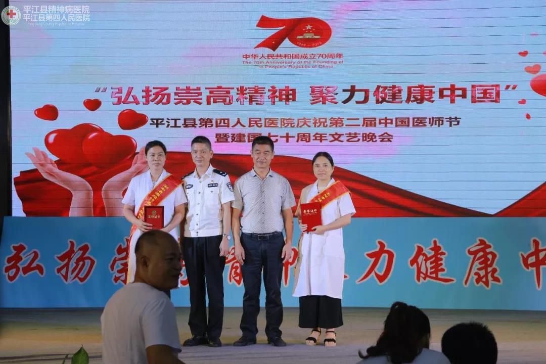 弘扬崇高精神 聚力健康中国 ” 平江县第四人民医院隆重庆祝第二届中国医师节暨建国70周年(图8) 弘扬崇高精神 聚力健康中国 ” 平江县第四人民医院隆重庆祝第二届中国医师节暨建国70周年(图8)