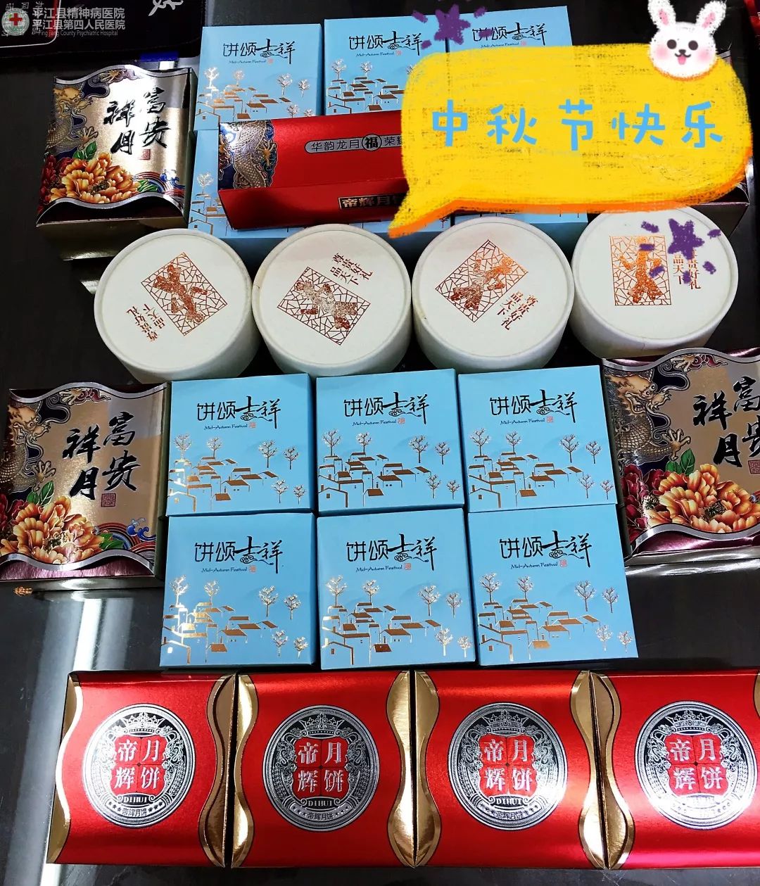 浓情中秋 我们陪你们一起度过——我院精神科各科室陪患者共度佳节(图7) 浓情中秋 我们陪你们一起度过——我院精神科各科室陪患者共度佳节(图7)