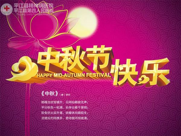 浓情中秋 我们陪你们一起度过——我院精神科各科室陪患者共度佳节(图8) 浓情中秋 我们陪你们一起度过——我院精神科各科室陪患者共度佳节(图8)