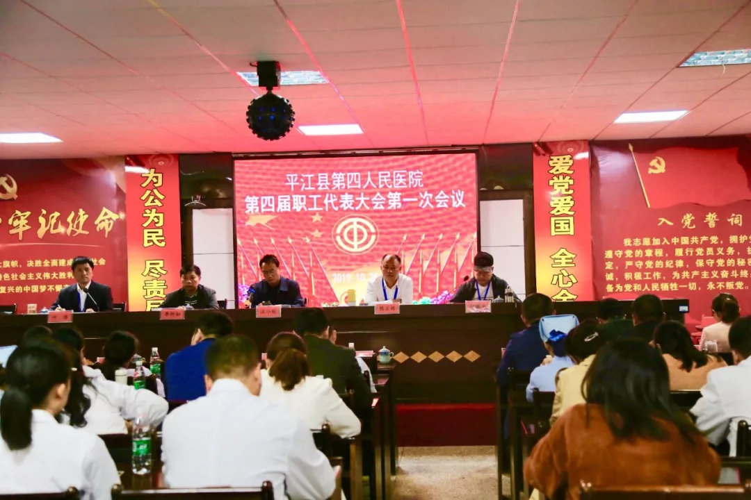 我院举行第四届职工代表大会暨工会换届选举大会(图1)