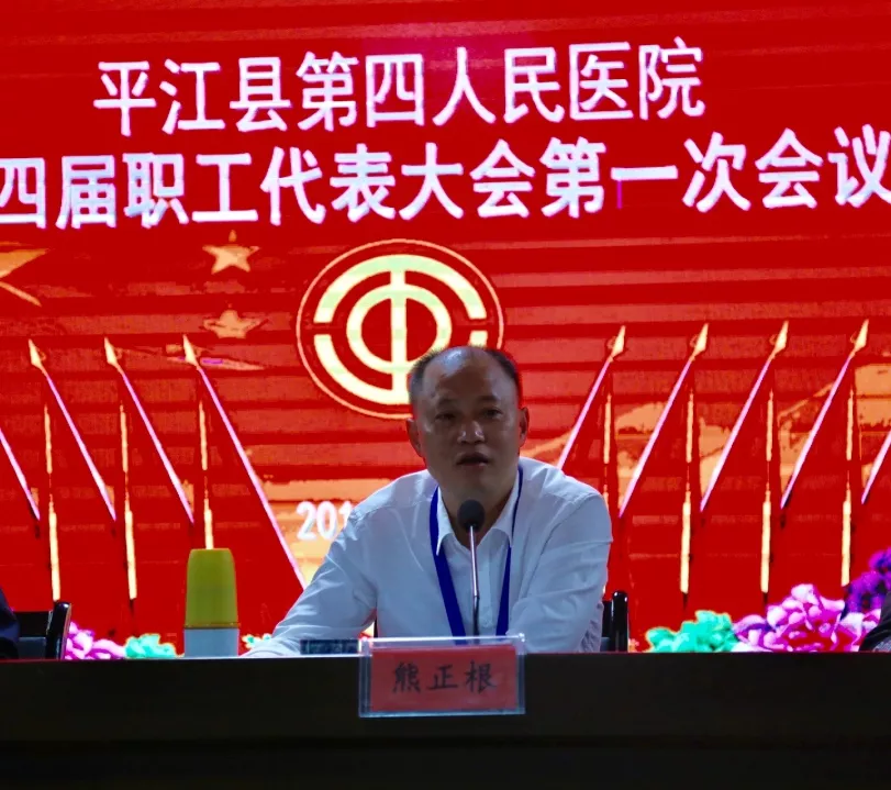 我院举行第四届职工代表大会暨工会换届选举大会(图3)