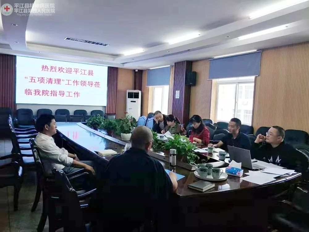 县“五项清理”工作组莅临我院督查指导工作(图1) 县“五项清理”工作组莅临我院督查指导工作(图1)