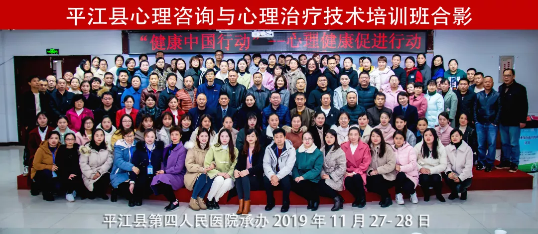 心理健康促进行动,医心只为你——我县成功举办2019年度心理咨询与心理治疗技术培训班(图9)