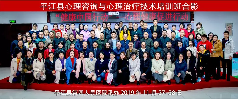 心理健康促进行动,医心只为你——我县成功举办2019年度心理咨询与心理治疗技术培训班(图10)