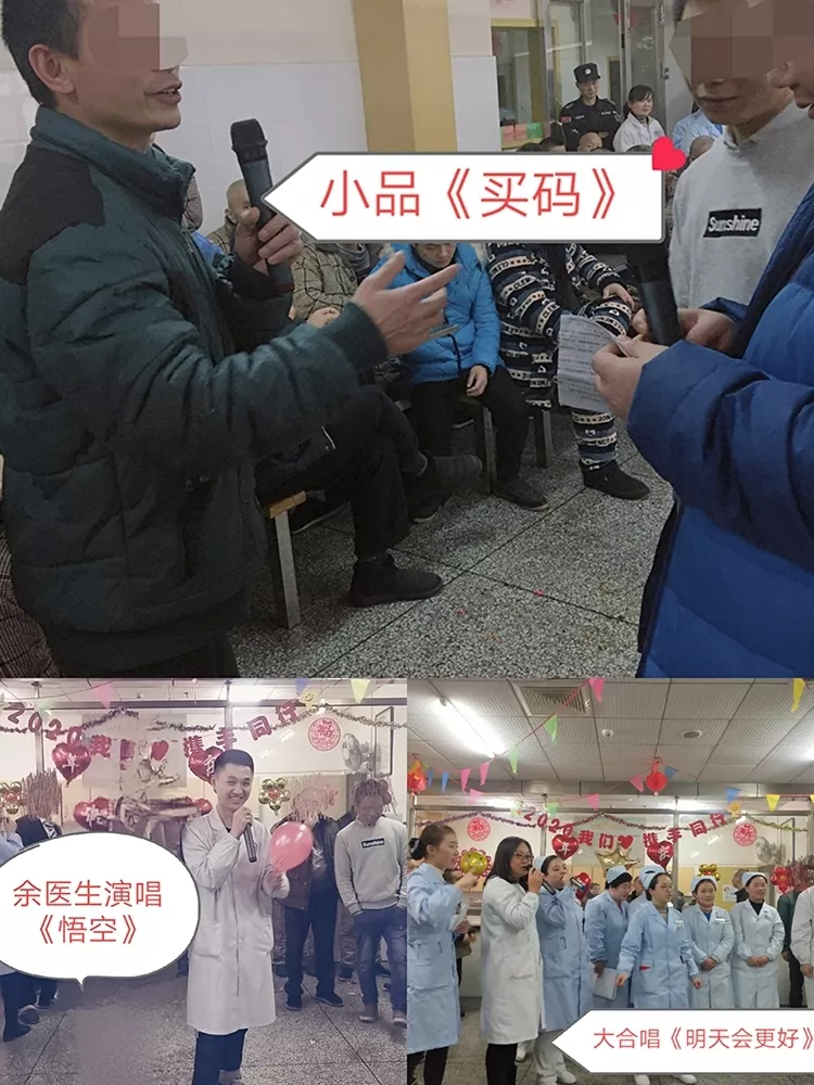 三病区举办“康复之路 你我同行”医患迎新联欢会(图10)