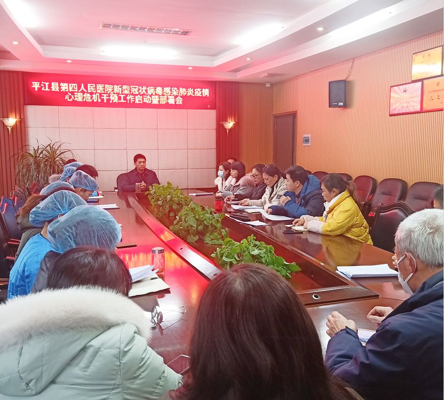 召必战,战必胜——我院召开新型冠状病毒肺炎疫情心理危机干预工作启动暨部署会议(图1)