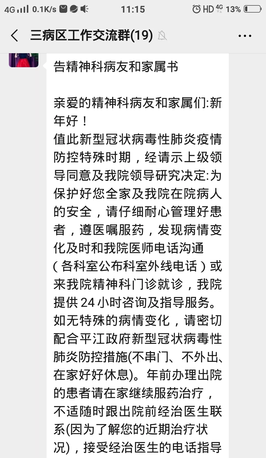 勇者无惧 众志成城 ——四医院抗击新冠肺炎纪实(图9)