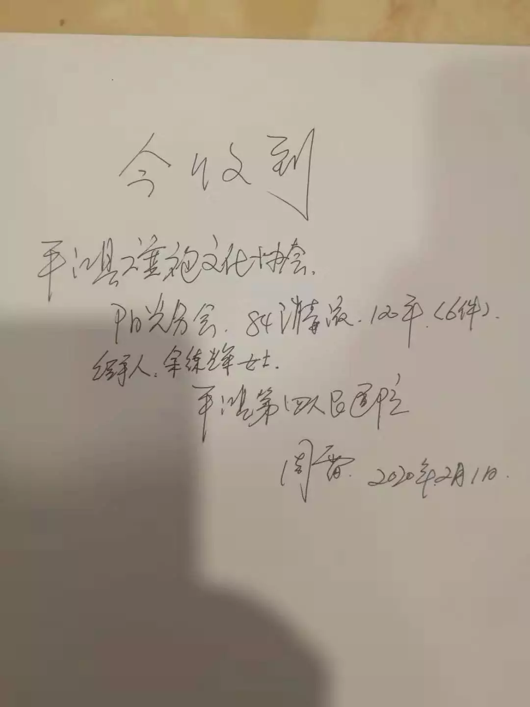守望相助 共战疫情 ——平江县旗袍文化协会阳光分会捐赠84消毒液(图2)